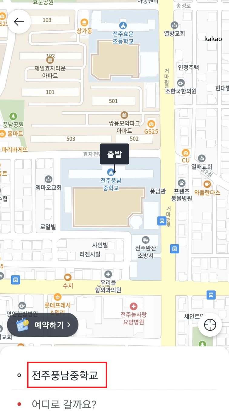 카카오택시 사용법