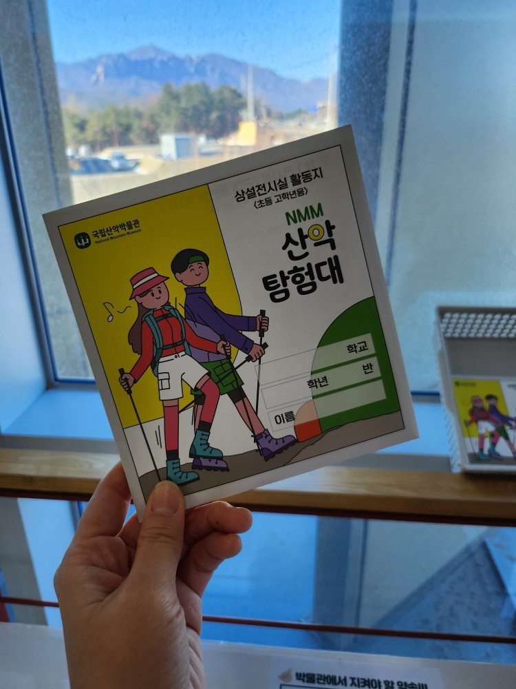 산악탐험대