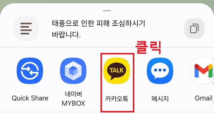 카카오톡 클릭함
