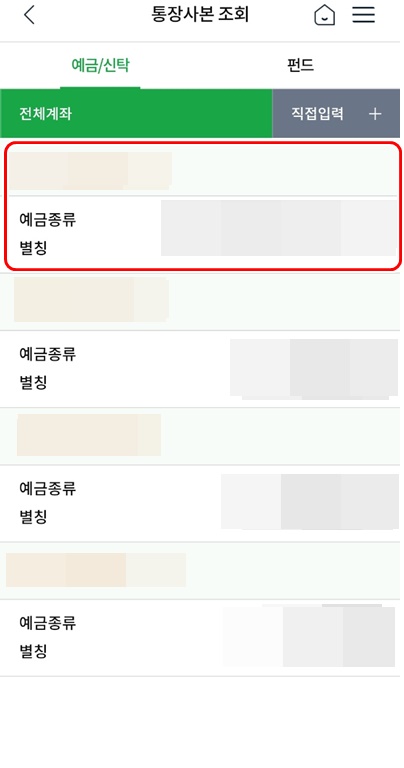 농협스마트뱅킹계좌목록