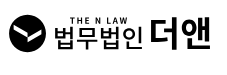이혼전문 법무법인 더앤
