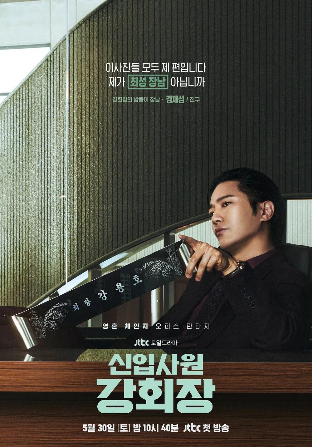 JTBC 신입사원 강회장 공식 홈페이지 자료 7
