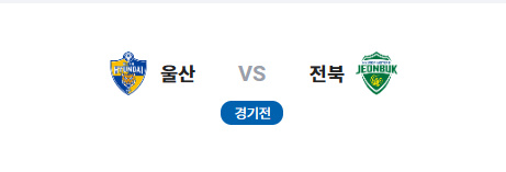알트태그-양팀 엠블렘으로 개막전 일정을 아내하고 있음