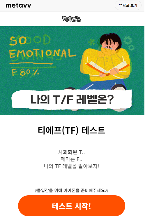 방구석연구소-TF레벨테스트