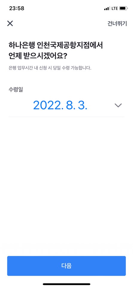 수령 날짜 선택