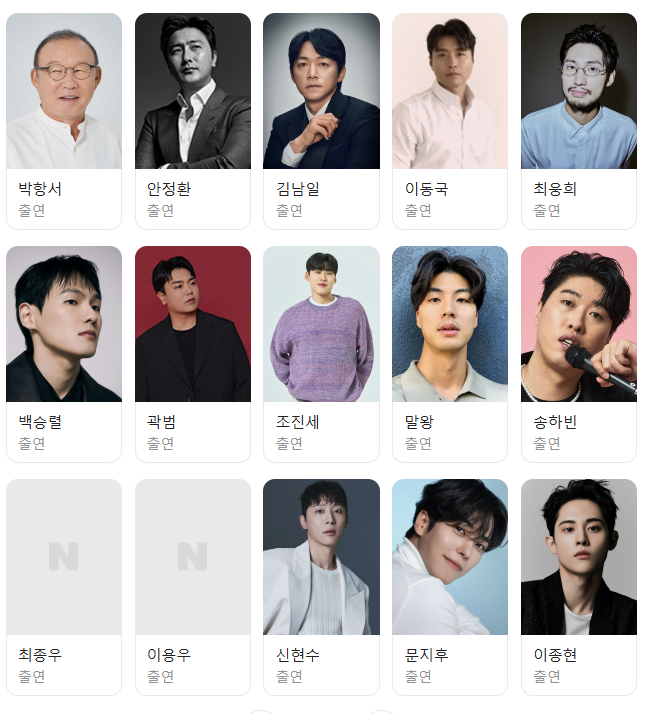 뭉쳐야 찬다 시즌4 출연진-출처 네이버