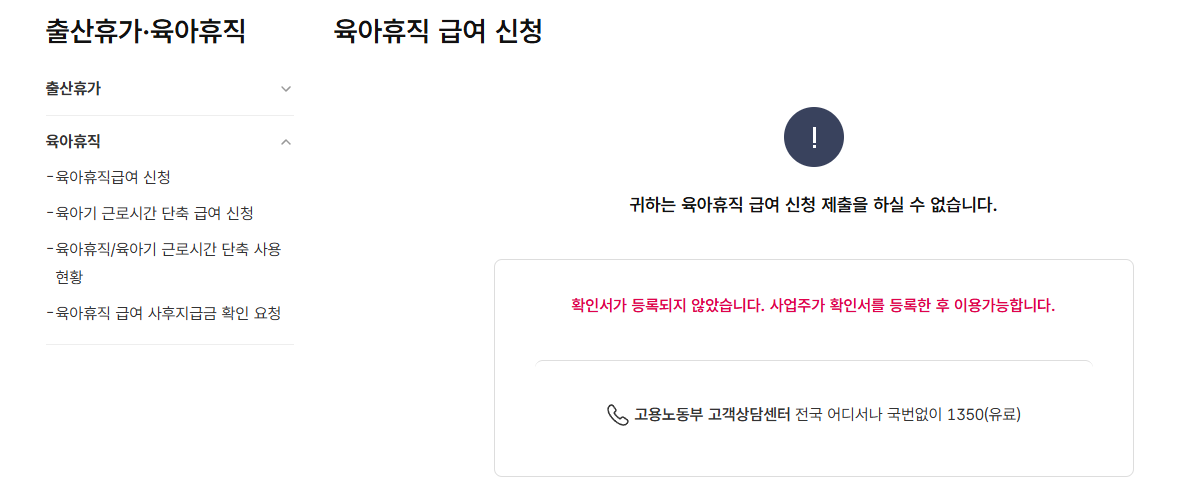 육아휴직 급여 바로 신청 방법