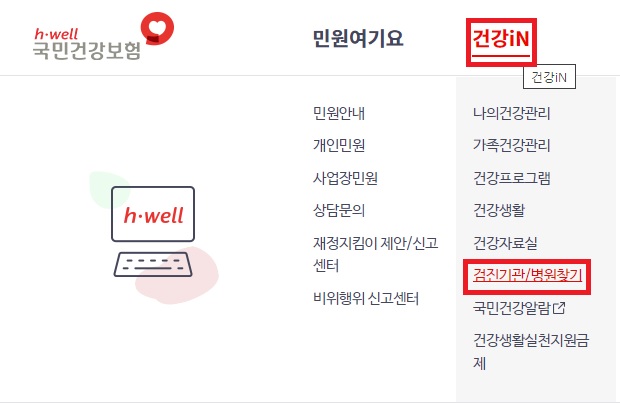 건강검진대상자-병원-조회화면1