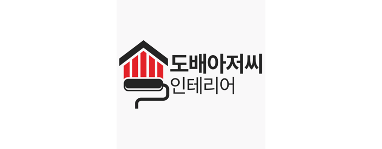 서울 은평구 도배공사