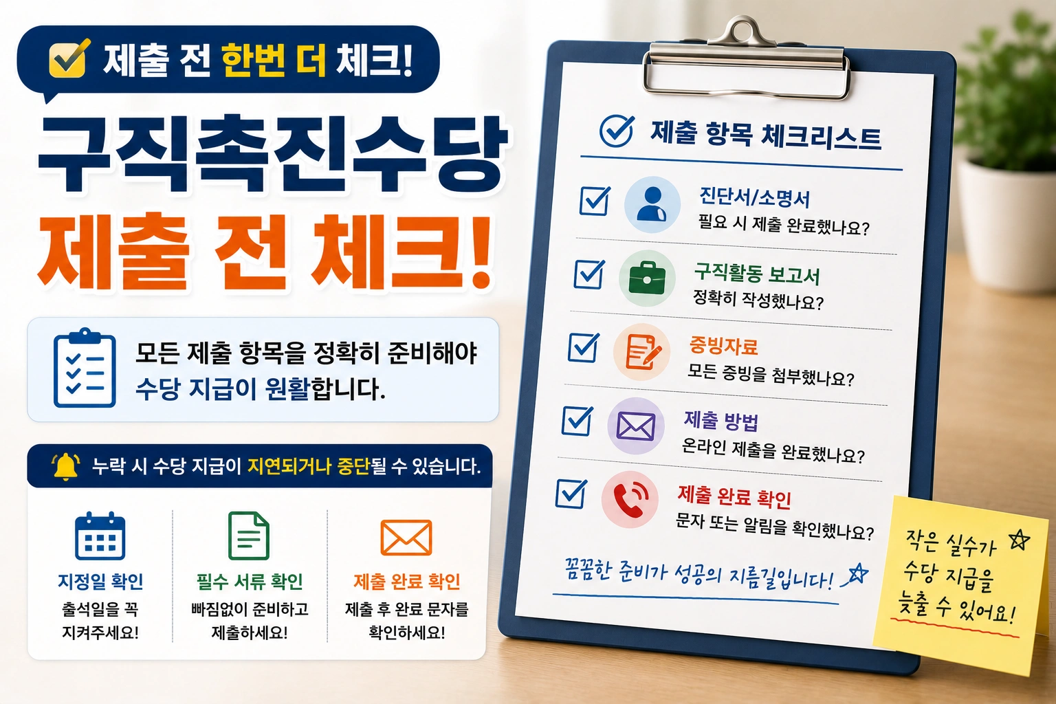 구직촉진수당 진행 상태 확인