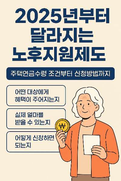 주택연금 수령액 계산 조건부터 신청방법까지