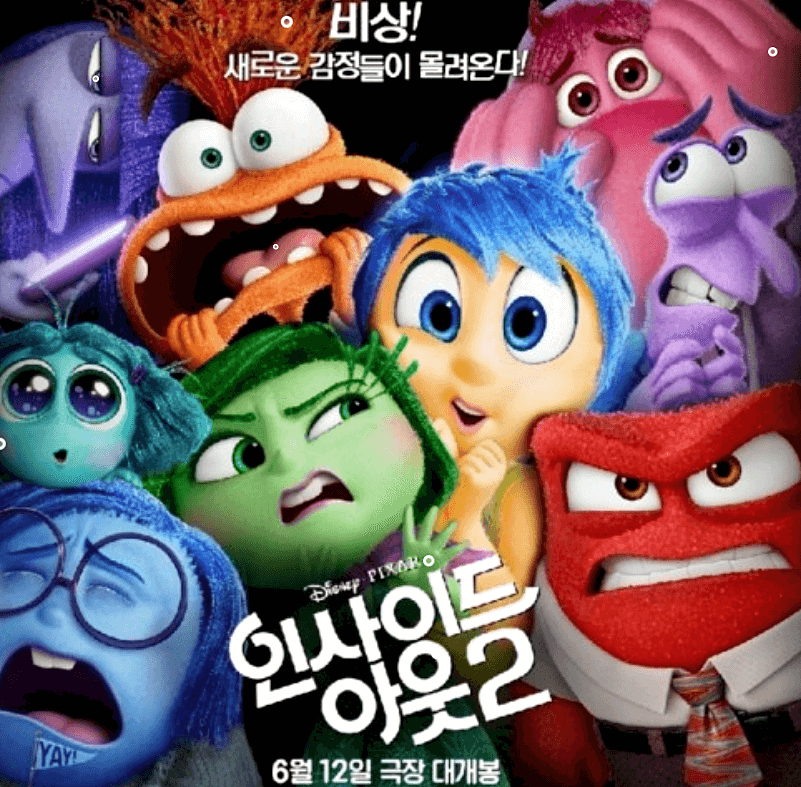 인사이드아웃2