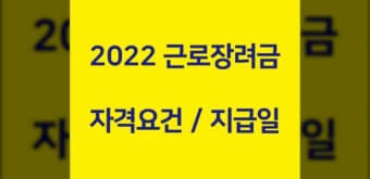 근로장려금 지급일
