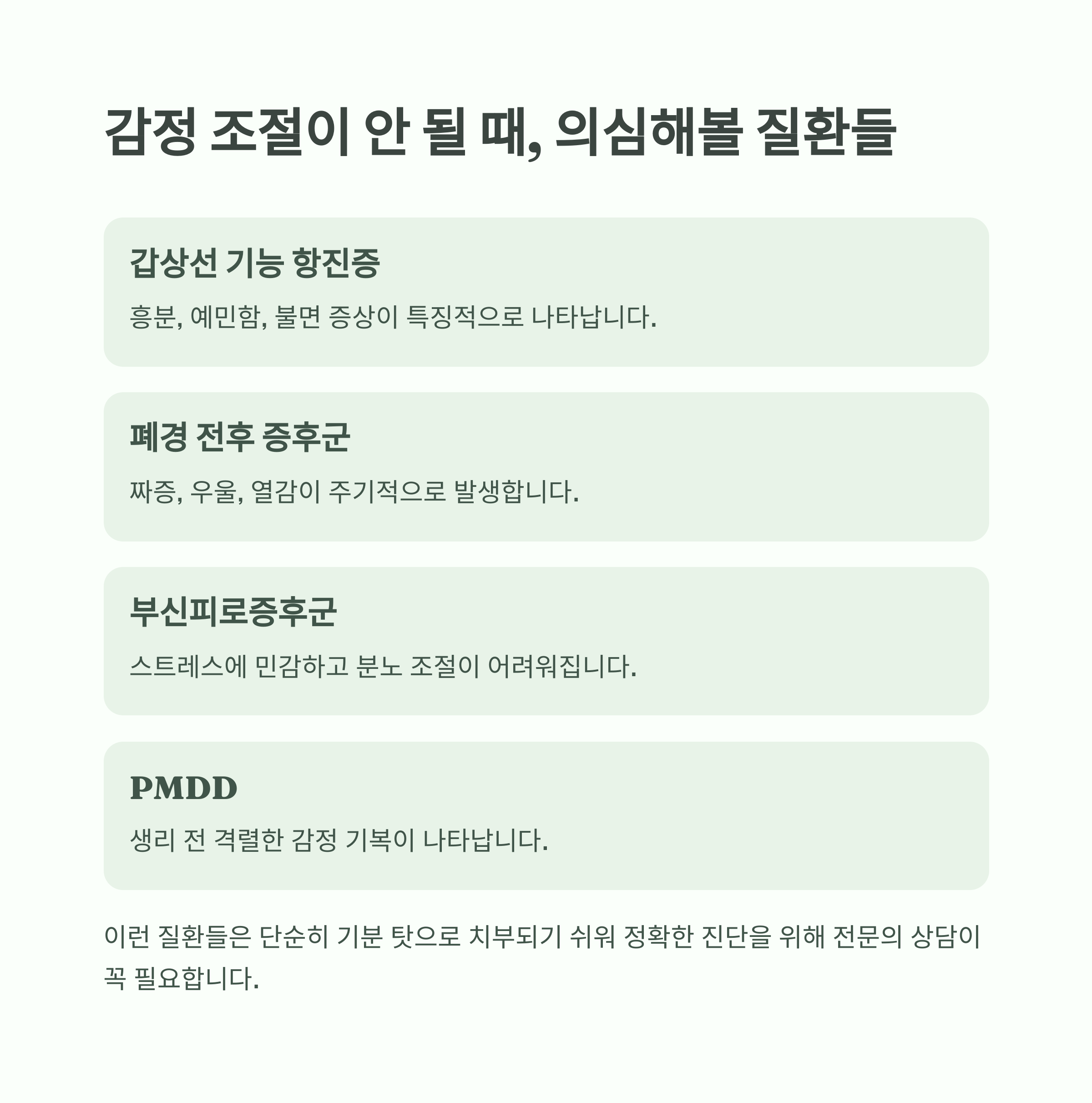 갑자기 짜증이 늘었다면? 호르몬이 보내는 위험 신호일 수도 - 성격 탓 아닌 몸의 문제일 수 있습니다, 당신 안의 호르몬 균형부터 점검하세요 - 4. 감정 조절이 안 될 때, 이런 질환을 의심해 보세요 갑자기 짜증이 늘었다면? 호르몬이 보내는 위험 신호일 수도 - 성격 탓 아닌 몸의 문제일 수 있습니다, 당신 안의 호르몬 균형부터 점검하세요 - 4. 감정 조절이 안 될 때, 이런 질환을 의심해 보세요