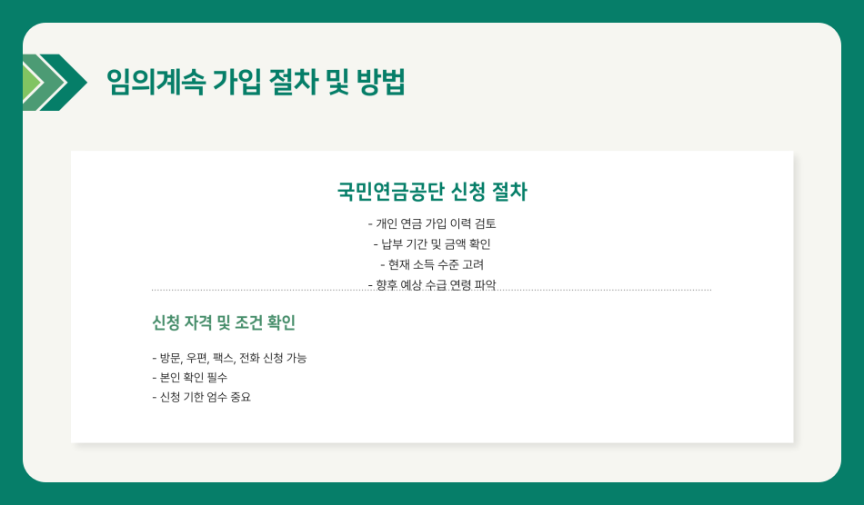 60세이후 직장인 국민연금 납부 임의계속 가입 가능할까?