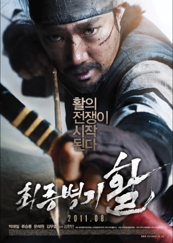 영화최종병기활포스터