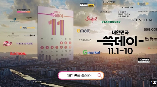 2024 이마트 쓱데이 할인경품 전단지 11/1~10