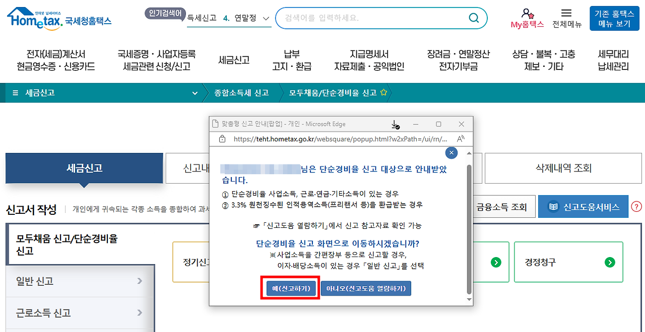 홈텍스 신고