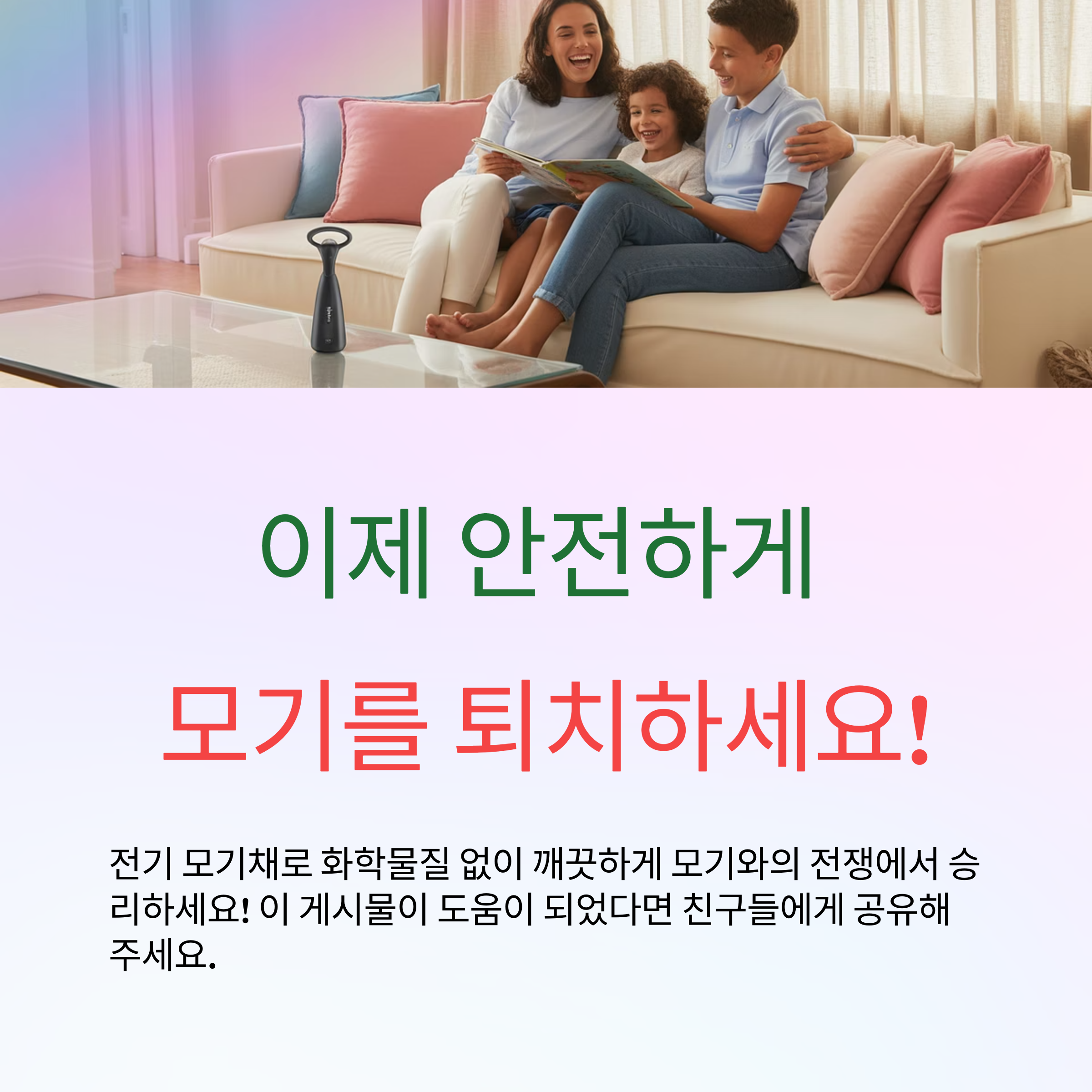 전기 모기채로 안전하게 모기를 퇴치하세요!