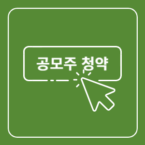 모티브링크 공모주