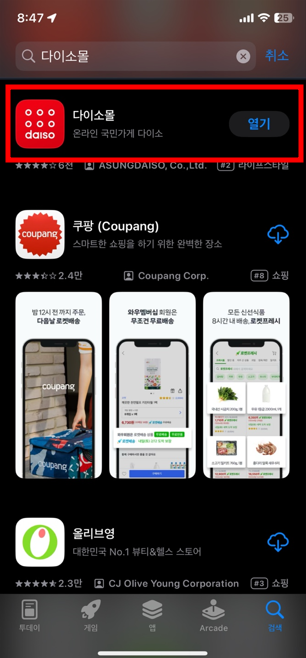 다이소 앱 다운