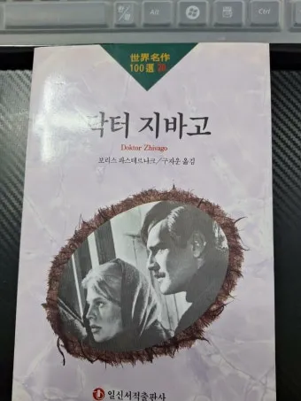 닥터 지바고 원작 보리스 파스테르나크의 작품 세계_22