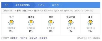 실시간 제주도 제주날씨 주간예보로_13