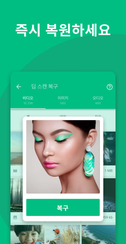 삭제된 사진 복구, 동영상 복원, Dumpster(덤스터)