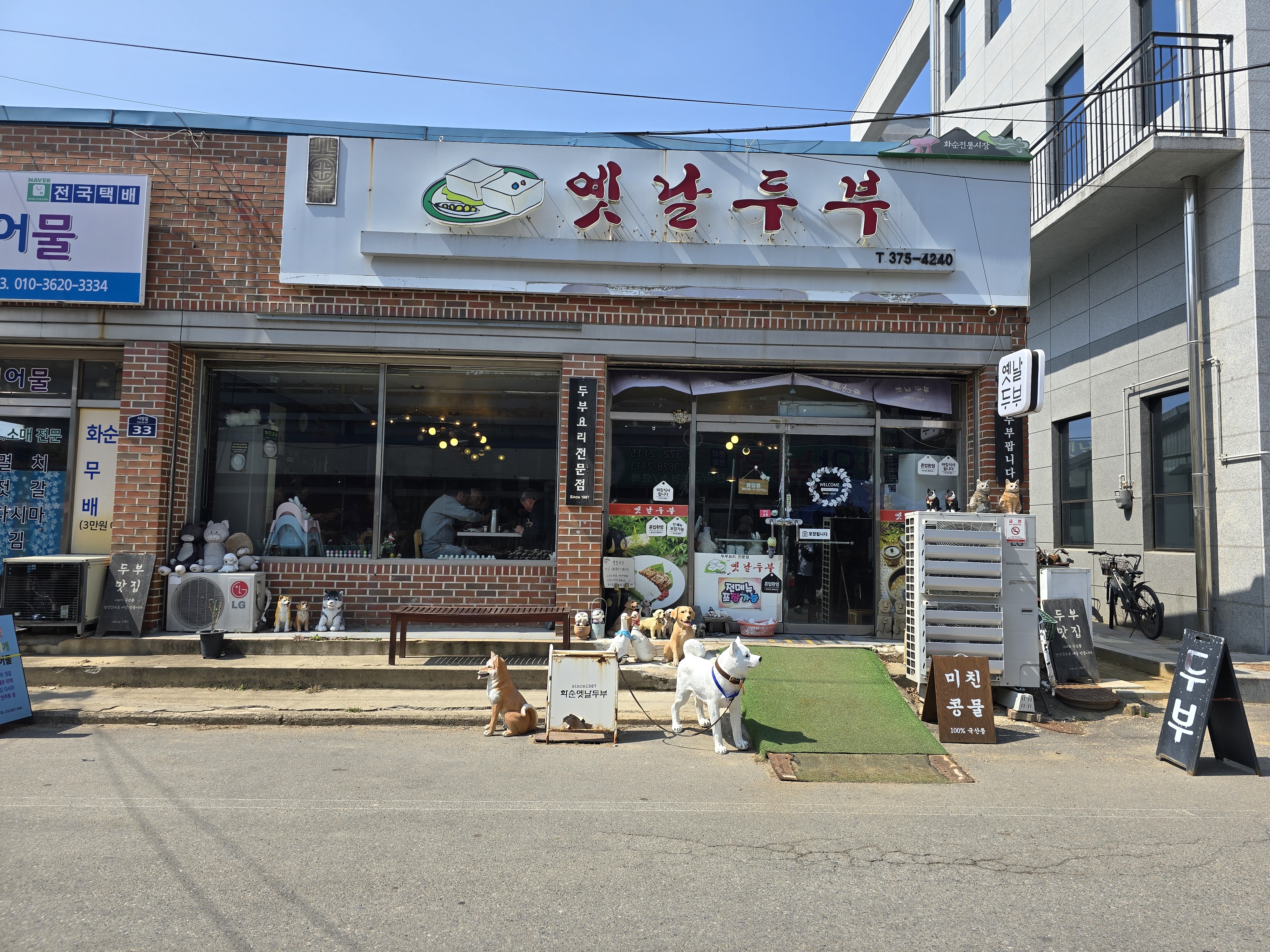 화순 옛날두부 외관