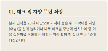 농막 설치조건 