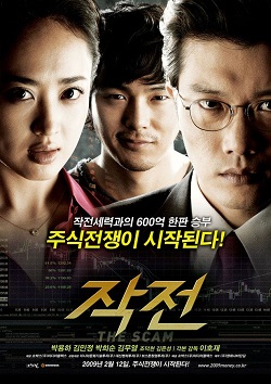 영화 &#39;작전&#39; 포스터