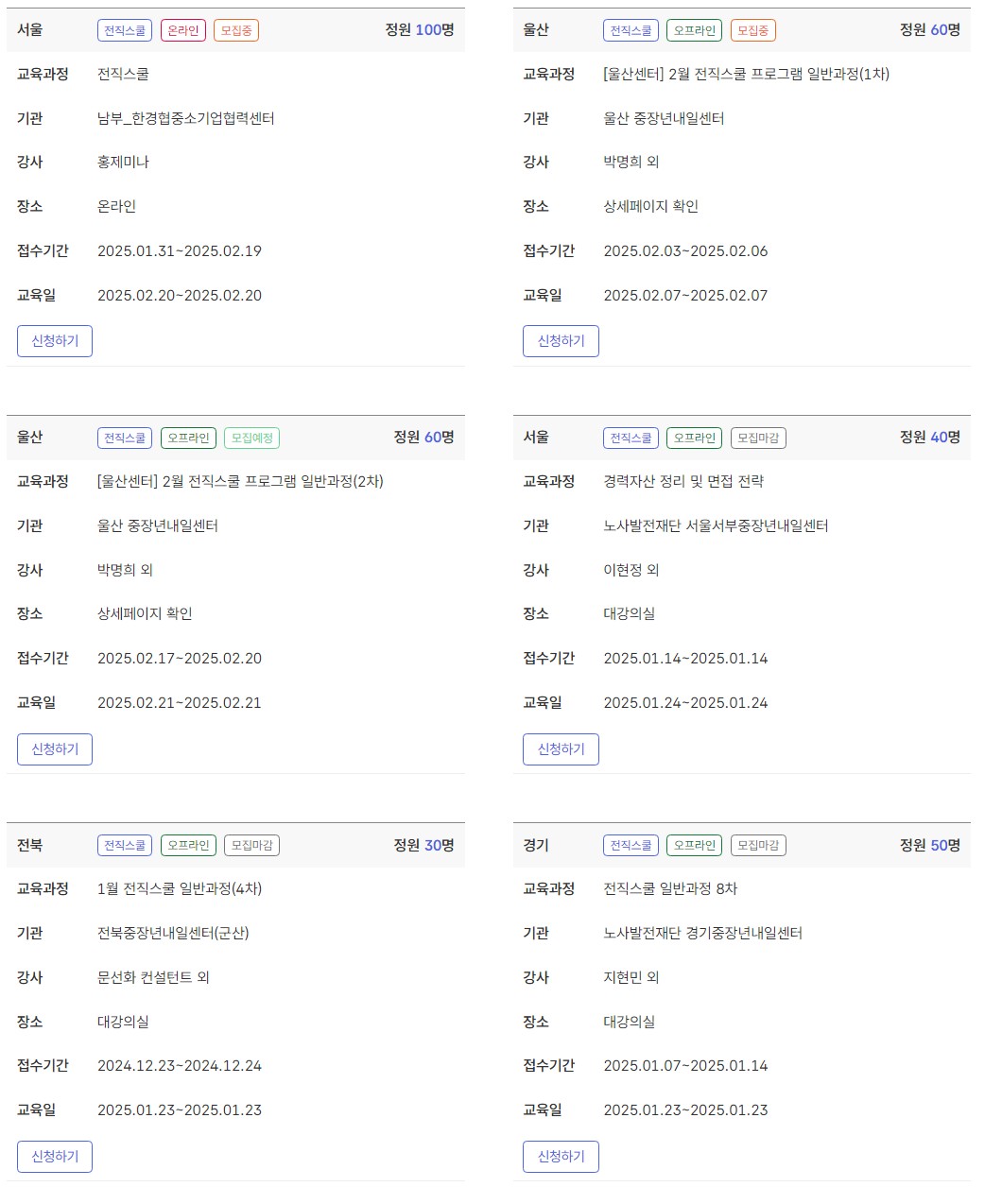 중장년 내일센터 신청방법