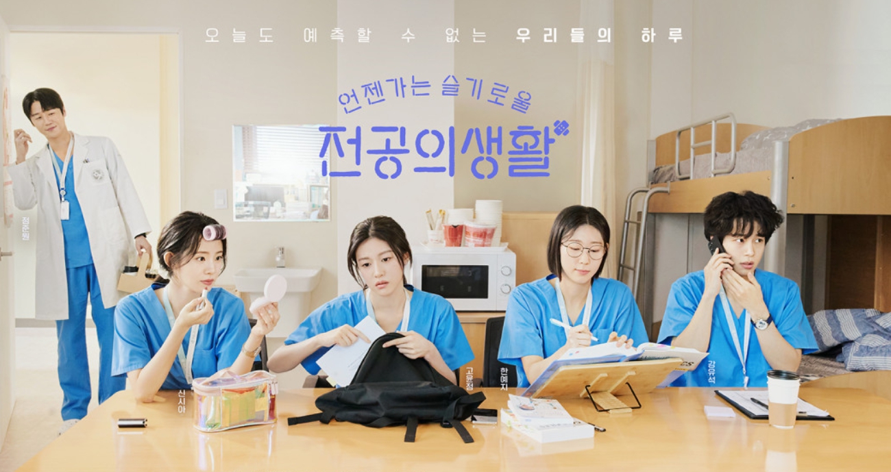 슬기로운전공의생활