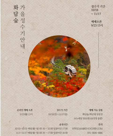 2024 단풍시기