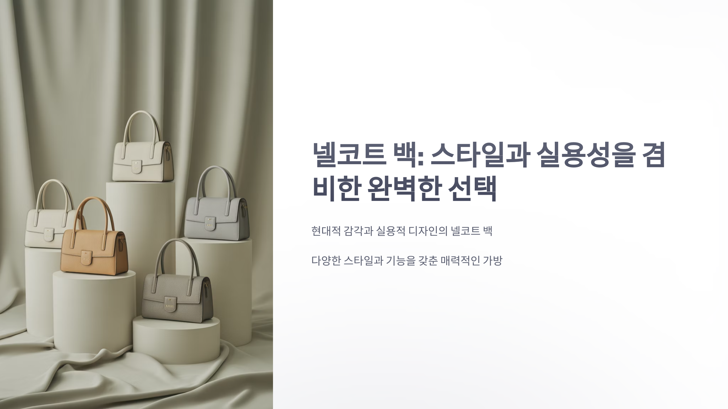 참조-넬코트-백-1