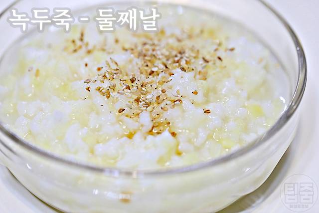 장염에 좋은 음식 장염에 좋은 죽 녹두죽 장염 빨리 낫는 법