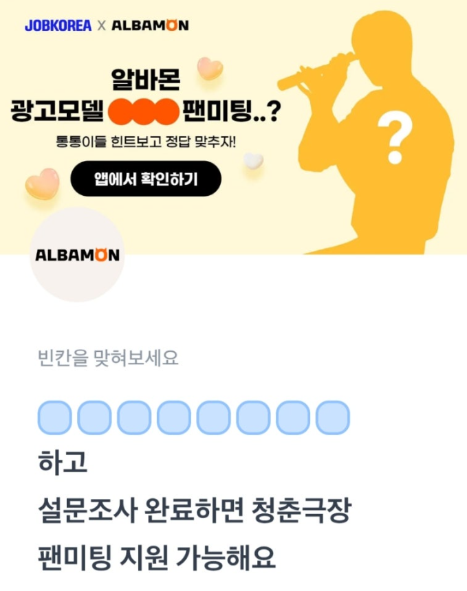 4월 29일 잡코리아 알바몬 토스 행운퀴즈 정답 - 청춘극장 어른이 모집 ㅎㅍㅇㅈㅈㅇㅋㄹ ㅇㄹㅇㄹㅋㄷㄹㅇ ㅁㄹㅈㅊㅎㅈㅁ