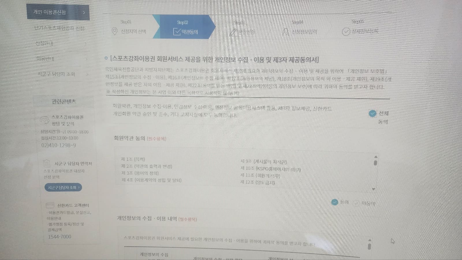 스포츠강좌이용권 신청하기