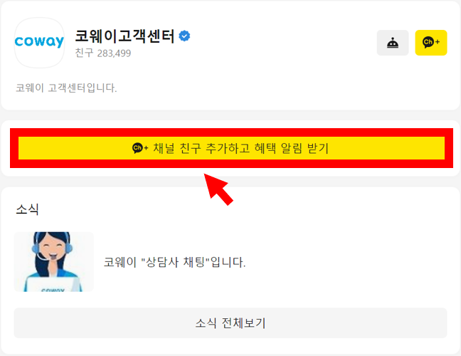 코웨이 고객센터 전화번호