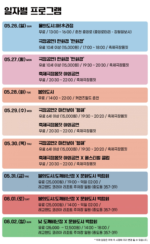 마임축제 일정표