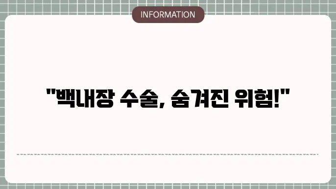 백내장 다초점 부작용: