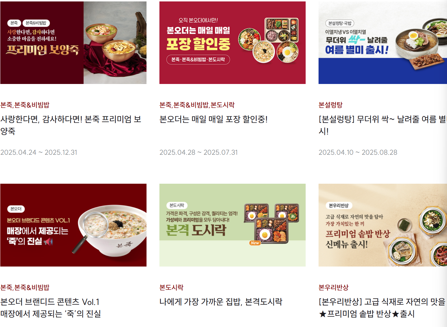 🍚 전국 내 주변 본죽 죽전문가 마스터 이유식 매장 찾기! (서울 부산 인천 세종 광주 천안 춘천 거제 울진 울산 포항 제주 대전&middot;수원&middot;동탄&middot;대구 포함)