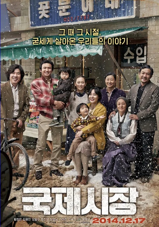 영화 국제시장 포스터