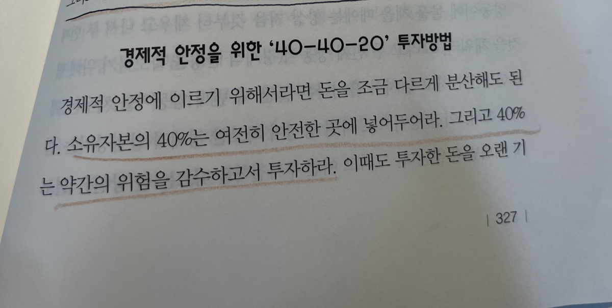 경제적 안정을 위한 투자법을 소개하고 있는 책의 내용