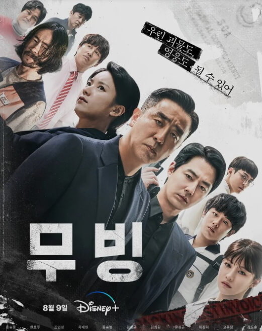 무빙 포스터 이미지1