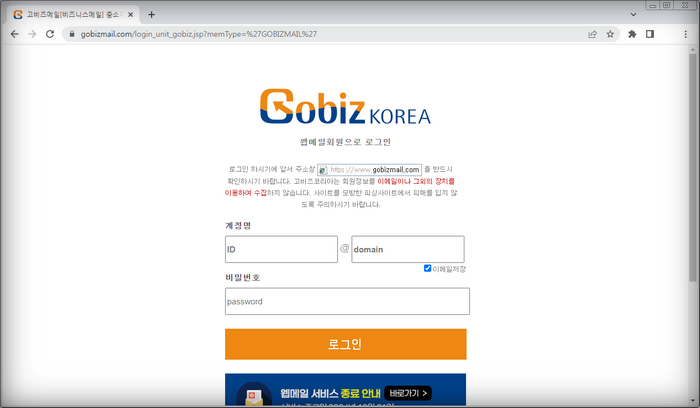 고비즈메일-로그인