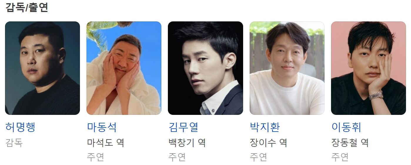 범죄도시4 출연진