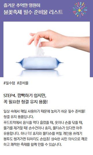 서울세계 불꽃축제 준비물