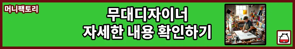 무대디자이너자세한내용