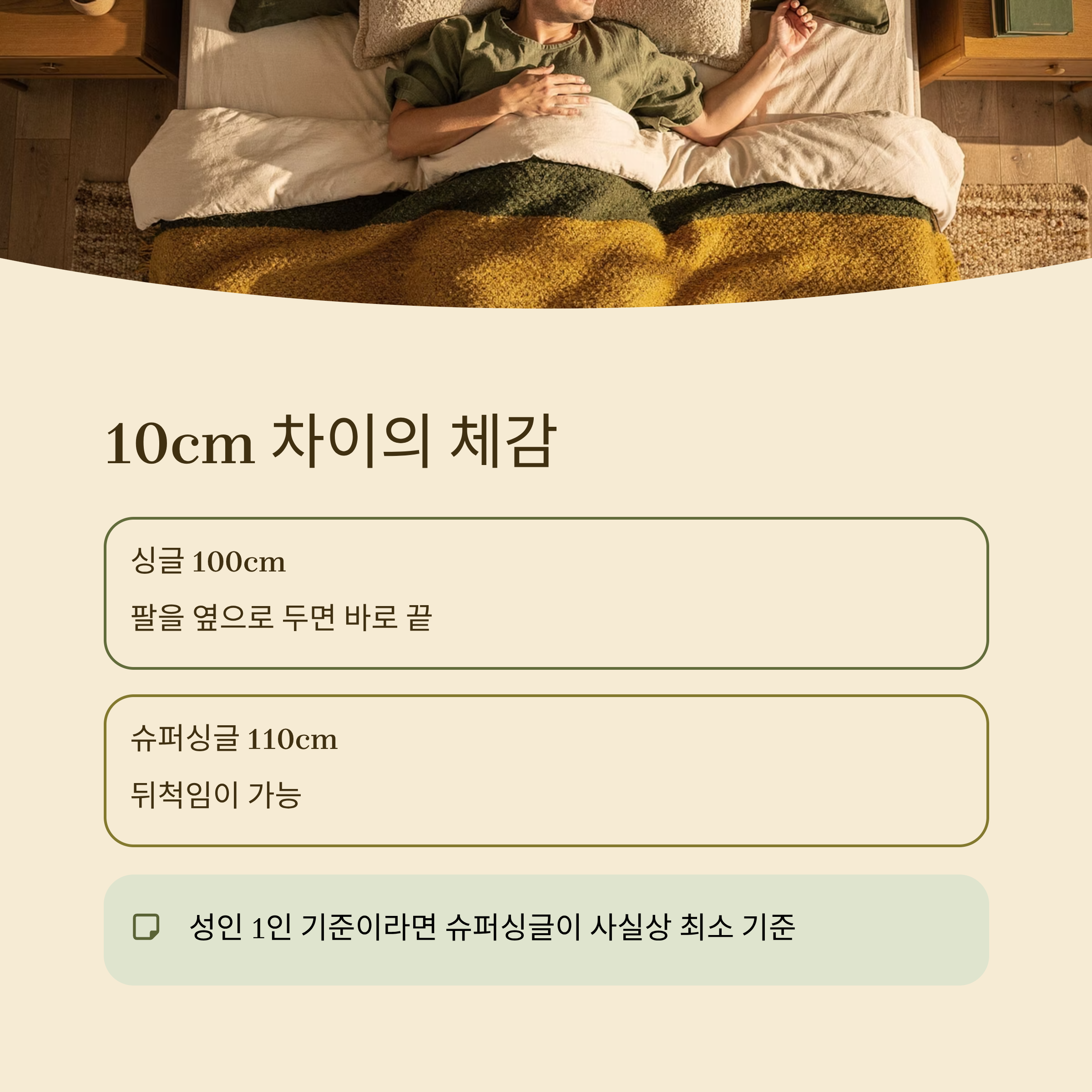 싱글 슈퍼싱글 차이